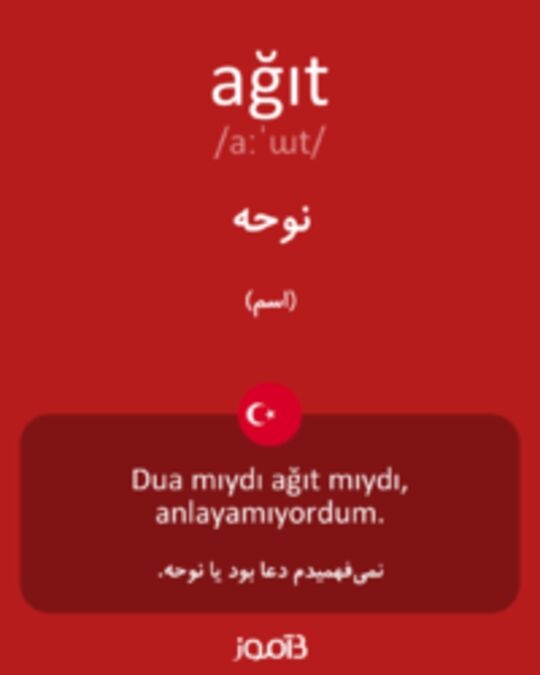  تصویر ağıt - دیکشنری انگلیسی بیاموز