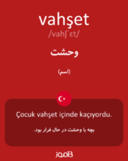  تصویر vahşet - دیکشنری انگلیسی بیاموز