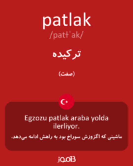  تصویر patlak - دیکشنری انگلیسی بیاموز