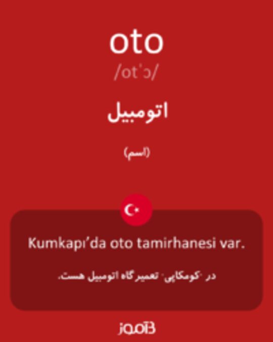  تصویر oto - دیکشنری انگلیسی بیاموز