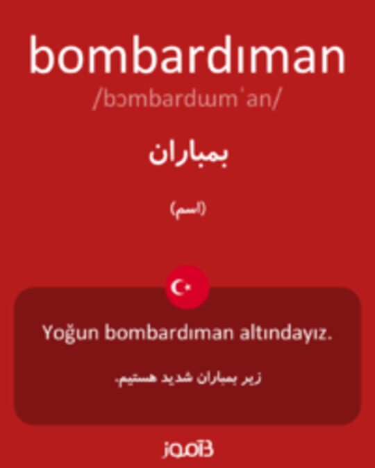  تصویر bombardıman - دیکشنری انگلیسی بیاموز