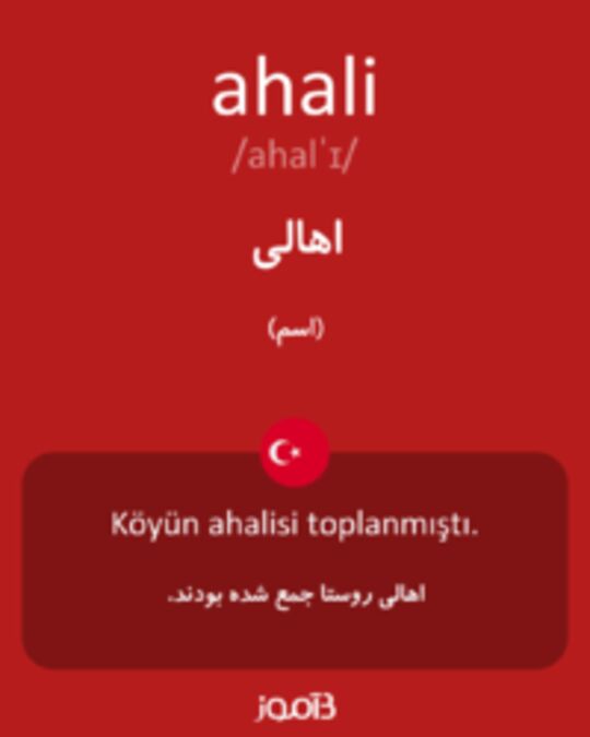  تصویر ahali - دیکشنری انگلیسی بیاموز