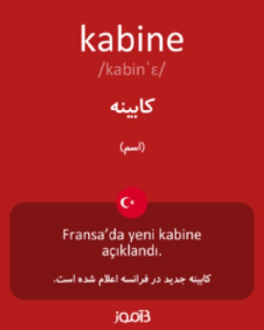  تصویر kabine - دیکشنری انگلیسی بیاموز