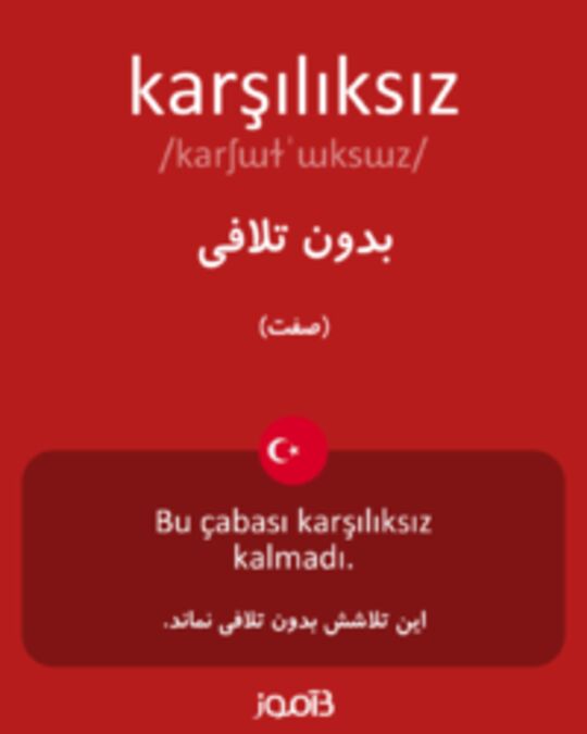  تصویر karşılıksız - دیکشنری انگلیسی بیاموز