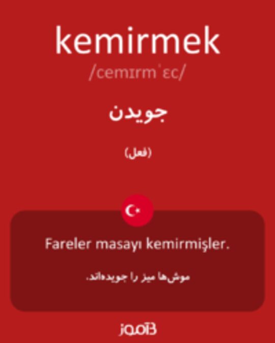  تصویر kemirmek - دیکشنری انگلیسی بیاموز