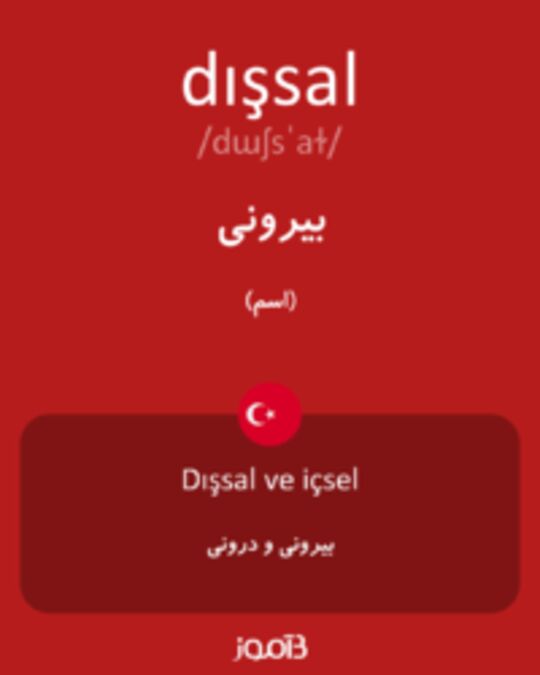  تصویر dışsal - دیکشنری انگلیسی بیاموز