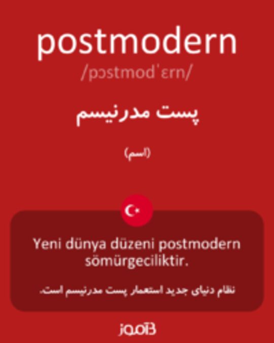  تصویر postmodern - دیکشنری انگلیسی بیاموز