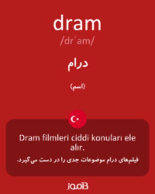  تصویر dram - دیکشنری انگلیسی بیاموز