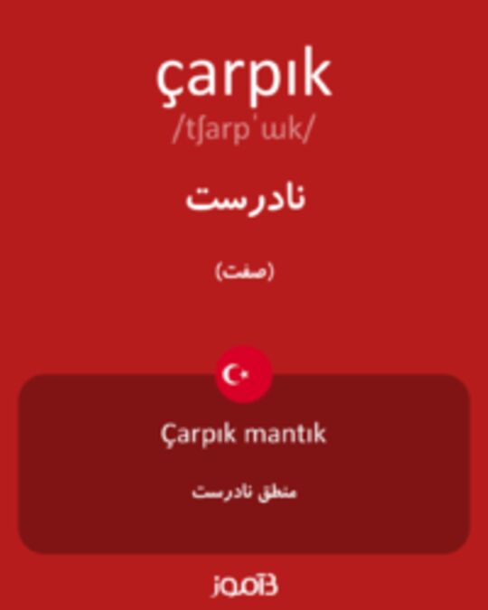  تصویر çarpık - دیکشنری انگلیسی بیاموز