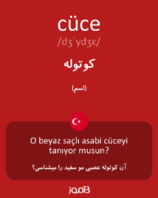  تصویر cüce - دیکشنری انگلیسی بیاموز