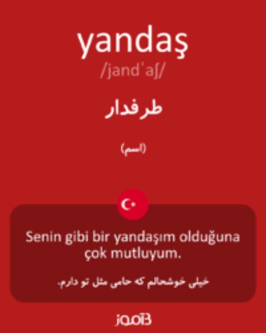  تصویر yandaş - دیکشنری انگلیسی بیاموز