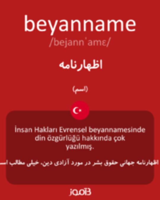  تصویر beyanname - دیکشنری انگلیسی بیاموز