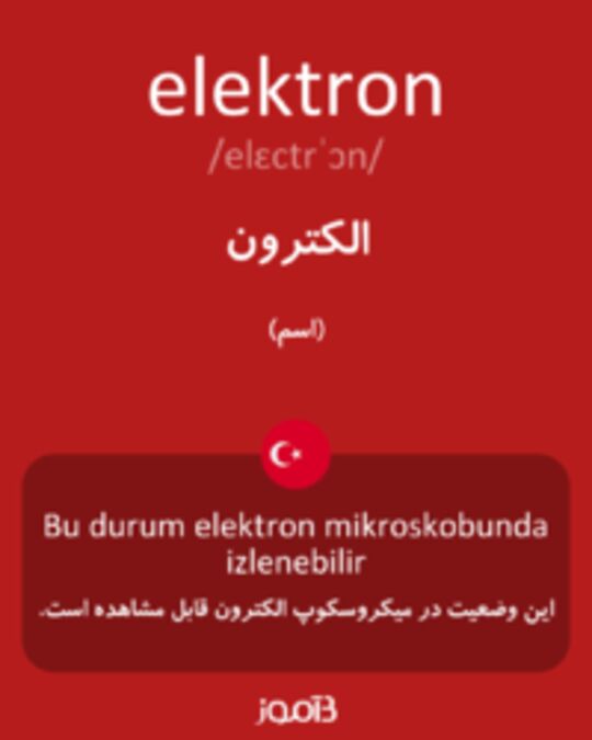  تصویر elektron - دیکشنری انگلیسی بیاموز