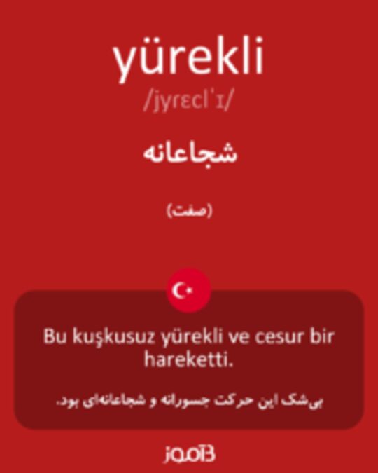  تصویر yürekli - دیکشنری انگلیسی بیاموز