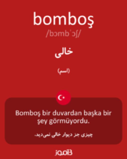  تصویر bomboş - دیکشنری انگلیسی بیاموز