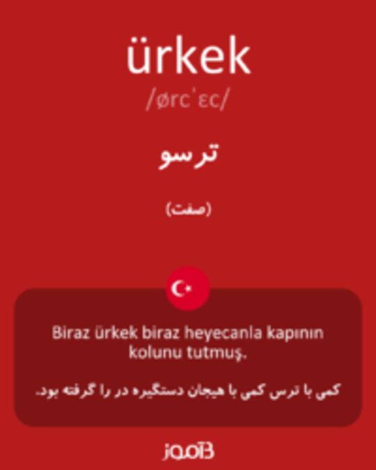  تصویر ürkek - دیکشنری انگلیسی بیاموز