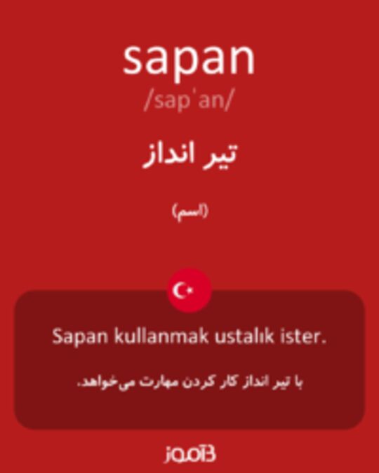  تصویر sapan - دیکشنری انگلیسی بیاموز