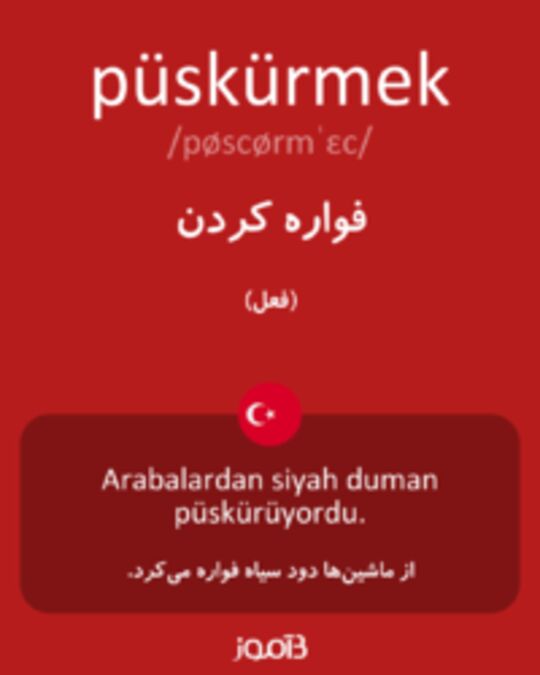  تصویر püskürmek - دیکشنری انگلیسی بیاموز