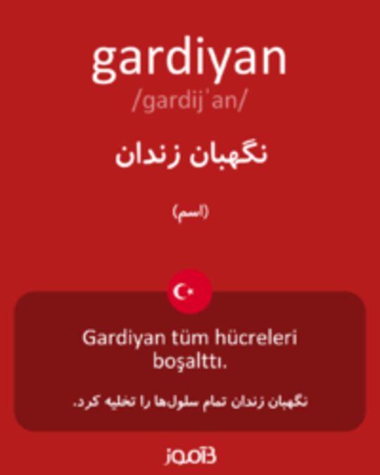  تصویر gardiyan - دیکشنری انگلیسی بیاموز