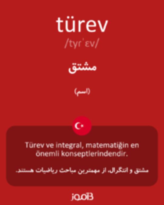  تصویر türev - دیکشنری انگلیسی بیاموز