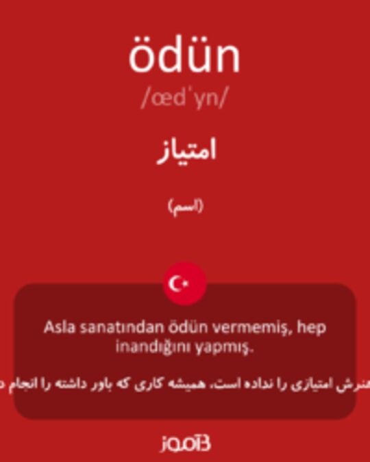  تصویر ödün - دیکشنری انگلیسی بیاموز