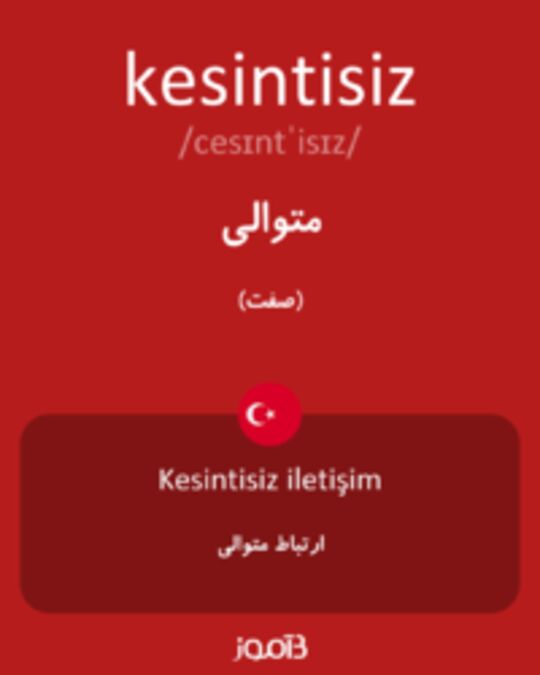  تصویر kesintisiz - دیکشنری انگلیسی بیاموز