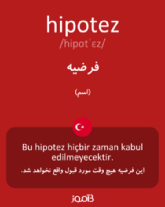  تصویر hipotez - دیکشنری انگلیسی بیاموز