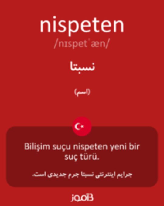  تصویر nispeten - دیکشنری انگلیسی بیاموز