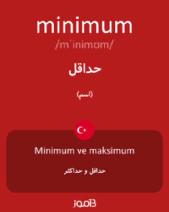  تصویر minimum - دیکشنری انگلیسی بیاموز