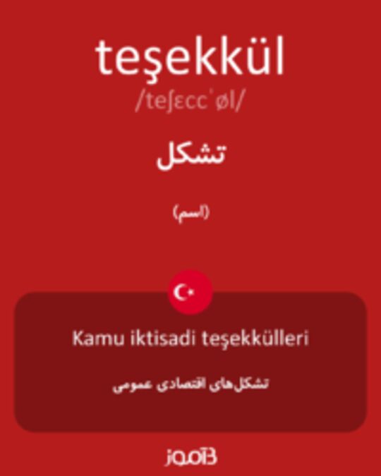  تصویر teşekkül - دیکشنری انگلیسی بیاموز