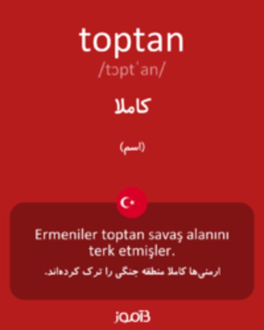  تصویر toptan - دیکشنری انگلیسی بیاموز