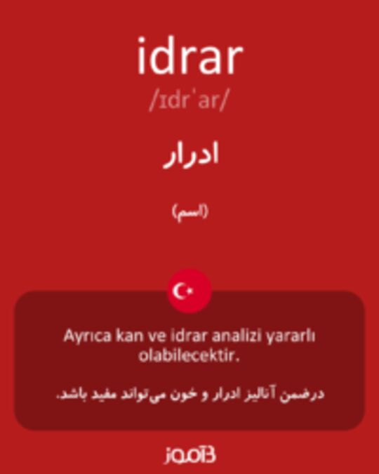  تصویر idrar - دیکشنری انگلیسی بیاموز