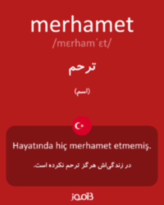  تصویر merhamet - دیکشنری انگلیسی بیاموز