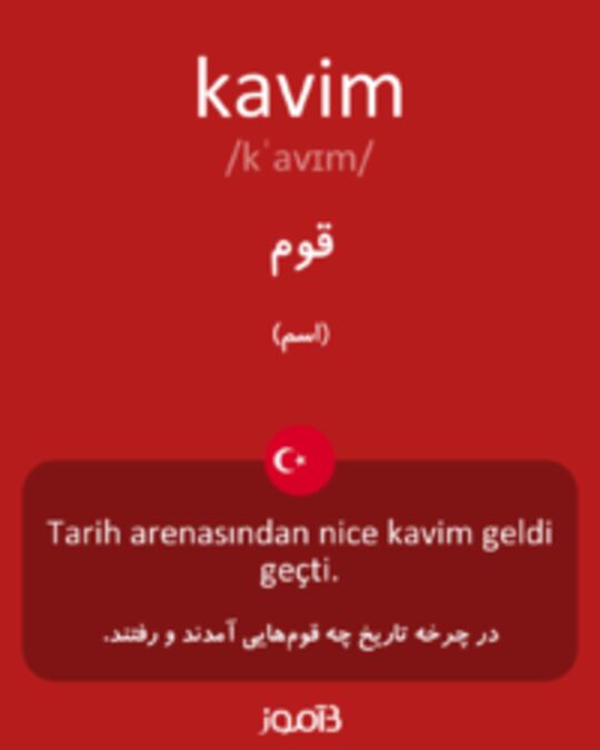  تصویر kavim - دیکشنری انگلیسی بیاموز