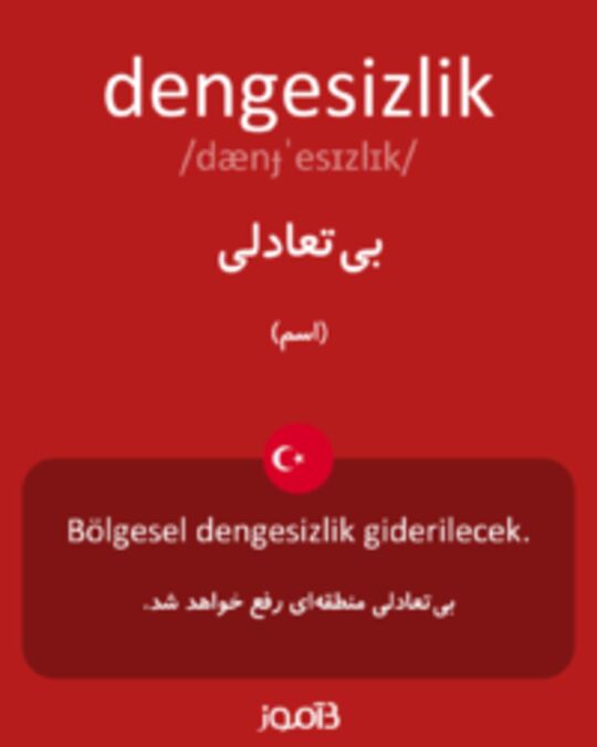  تصویر dengesizlik - دیکشنری انگلیسی بیاموز