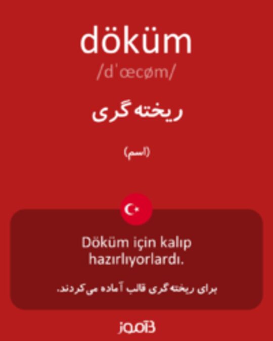  تصویر döküm - دیکشنری انگلیسی بیاموز