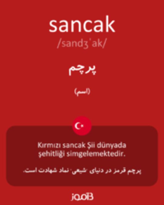  تصویر sancak - دیکشنری انگلیسی بیاموز