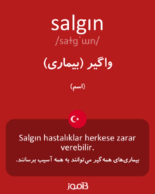  تصویر salgın - دیکشنری انگلیسی بیاموز