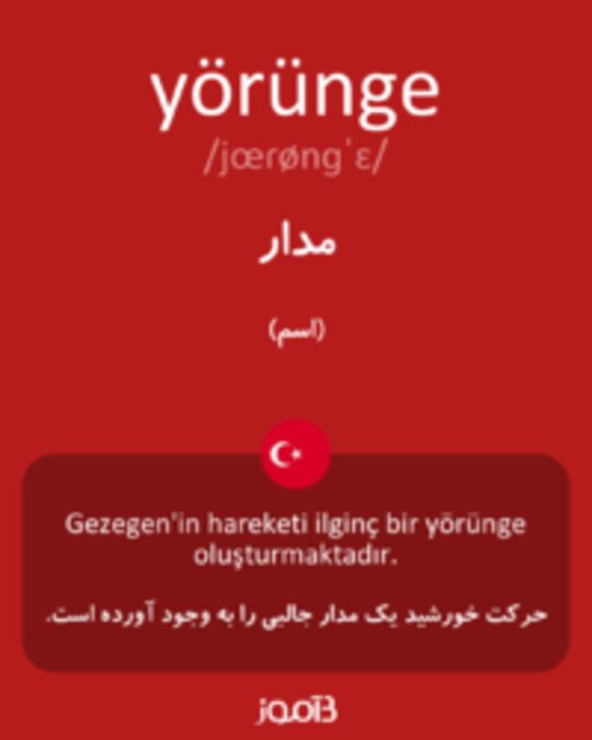  تصویر yörünge - دیکشنری انگلیسی بیاموز