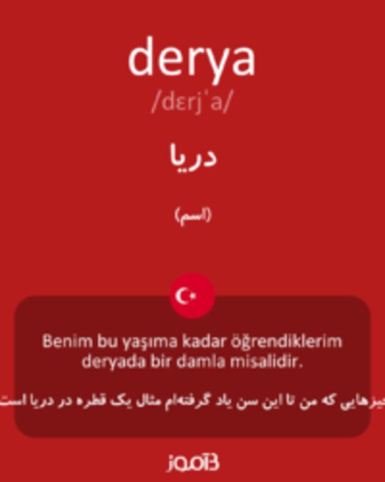  تصویر derya - دیکشنری انگلیسی بیاموز