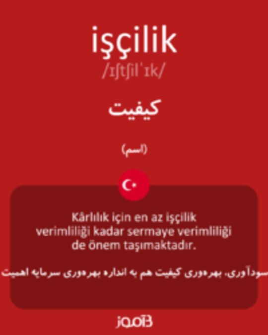  تصویر işçilik - دیکشنری انگلیسی بیاموز