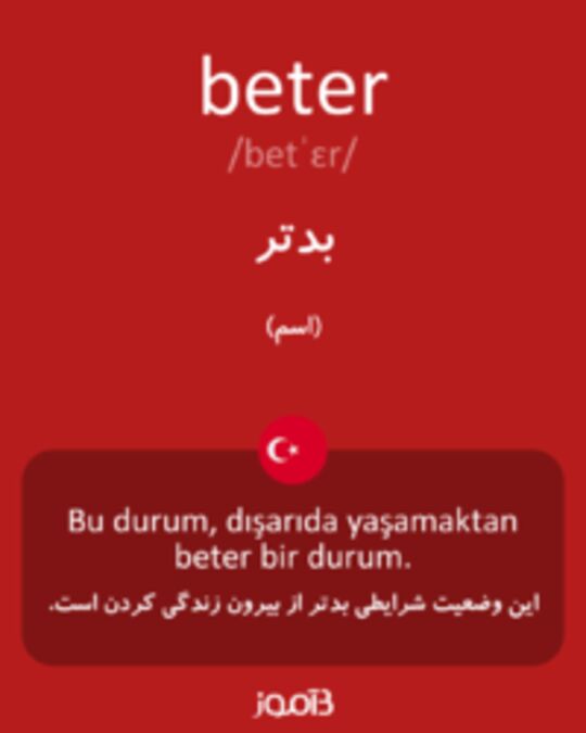  تصویر beter - دیکشنری انگلیسی بیاموز