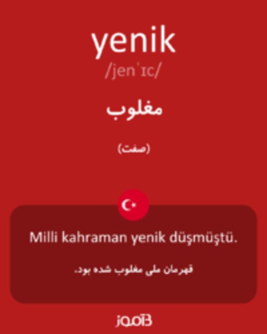  تصویر yenik - دیکشنری انگلیسی بیاموز