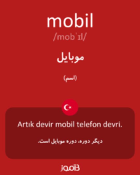  تصویر mobil - دیکشنری انگلیسی بیاموز