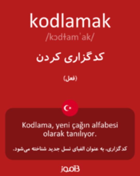  تصویر kodlamak - دیکشنری انگلیسی بیاموز