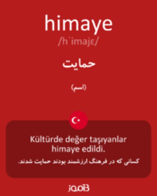  تصویر himaye - دیکشنری انگلیسی بیاموز