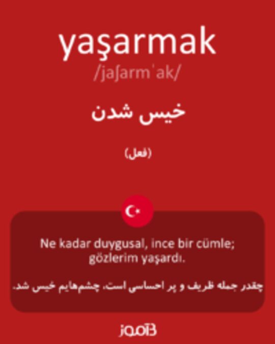  تصویر yaşarmak - دیکشنری انگلیسی بیاموز