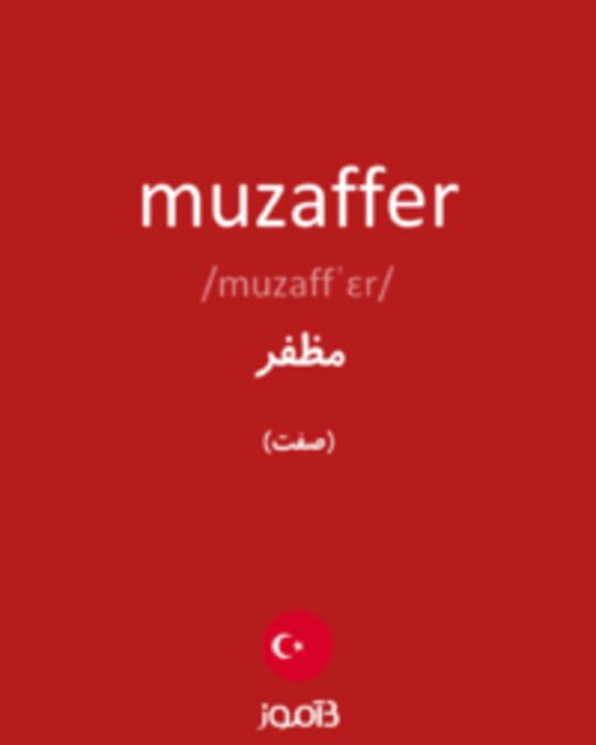  تصویر muzaffer - دیکشنری انگلیسی بیاموز