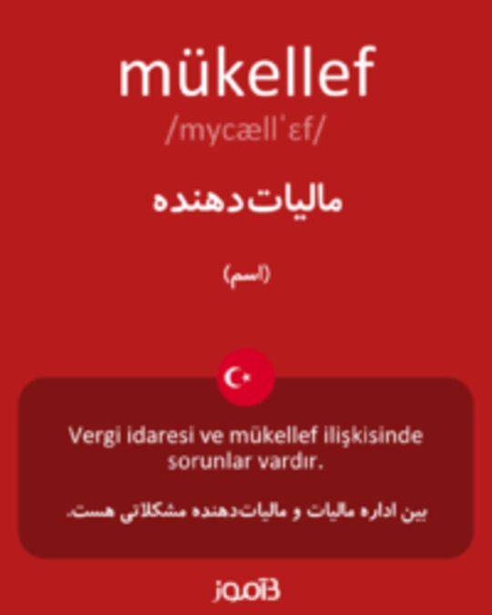  تصویر mükellef - دیکشنری انگلیسی بیاموز