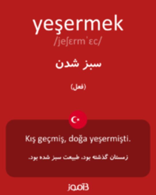  تصویر yeşermek - دیکشنری انگلیسی بیاموز